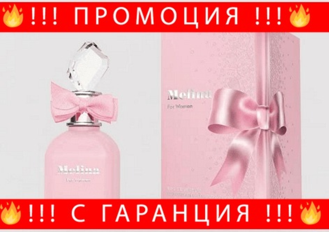 НЕМСКА Парфюмна вода за жени, MELINA, 100 мл. + ЛЕД ФЕНЕР