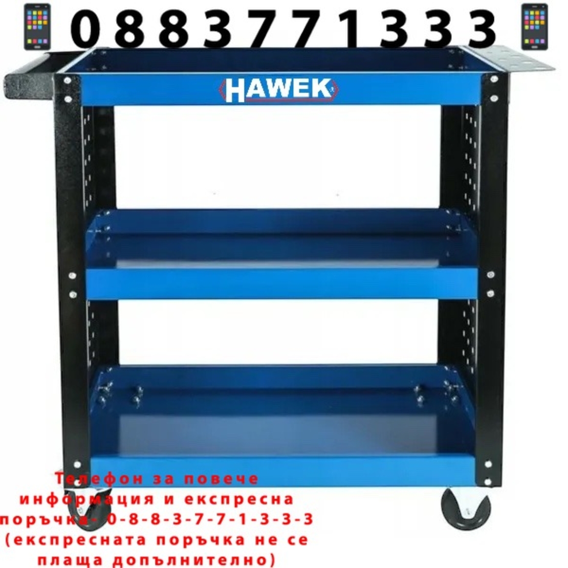 НЕМСКА Мобилна Количка за Инструменти HAWEK HW-1177 78х67×36см 136кг + ЛЕД ФЕНЕР