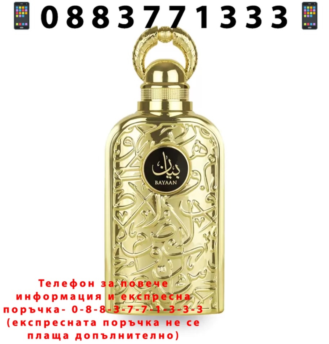 НЕМСКИ Дамски парфюм Lattafa Bayaan EDP 100 мл. + ЛЕД ФЕНЕР