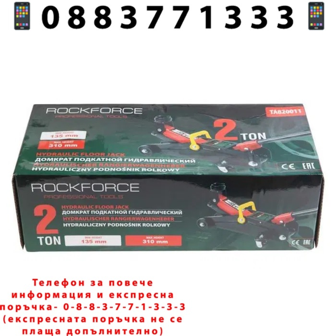 НЕМСКИ Крик хидравличен “ крокодил “ 2 тона ROCKFORCE + ЛЕД ФЕНЕР
