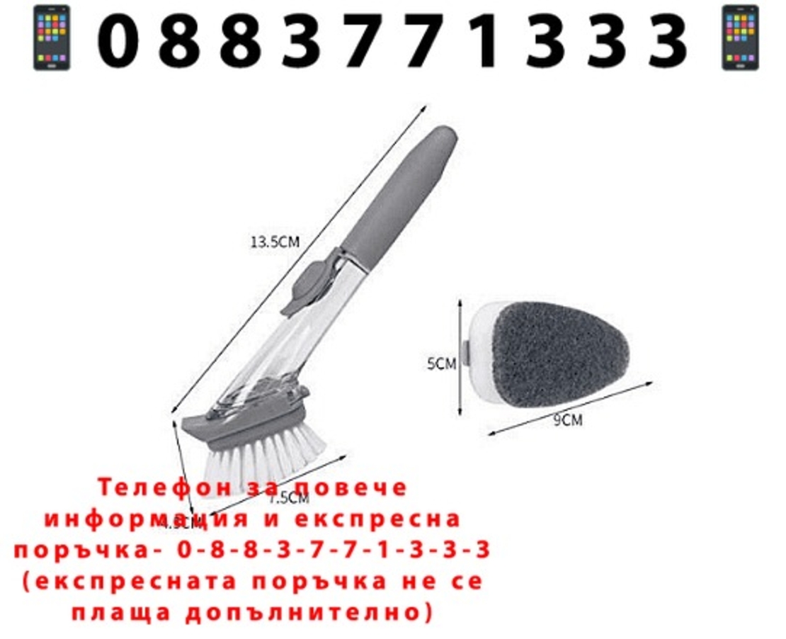НЕМСКА Мултифункционална четка за почистване с дозотор за препарат,Универсална + ЛЕД ФЕНЕР