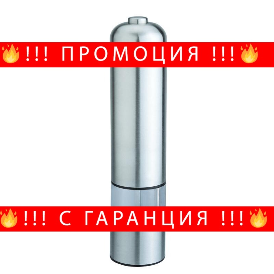 НЕМСКА Електрическа мелничка Salt or Pepper Mills MG705C + ЛЕД ФЕНЕР