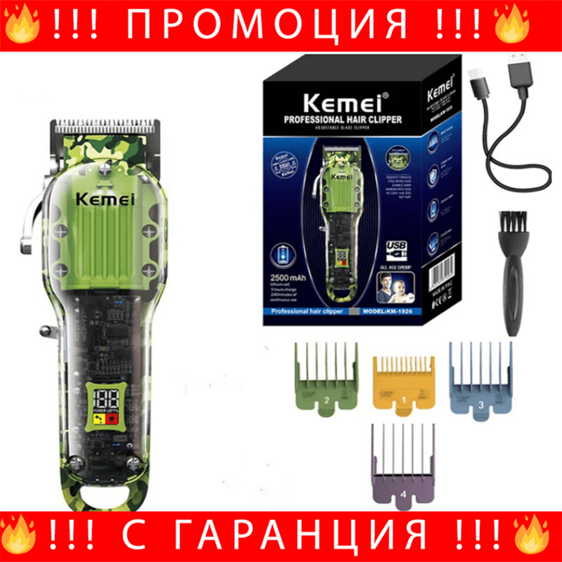 НЕМСКА Професионална Машинка За Подстригване Kemei KM-1926, 8W