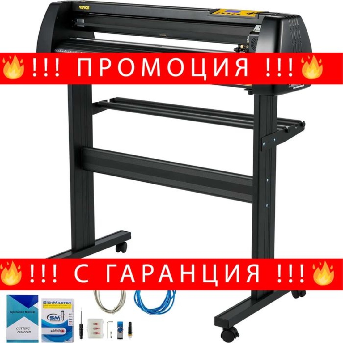 НЕМСКА Плотер машина за рязане на винил + ПОДАРЪК ЛЕД ФЕНЕР