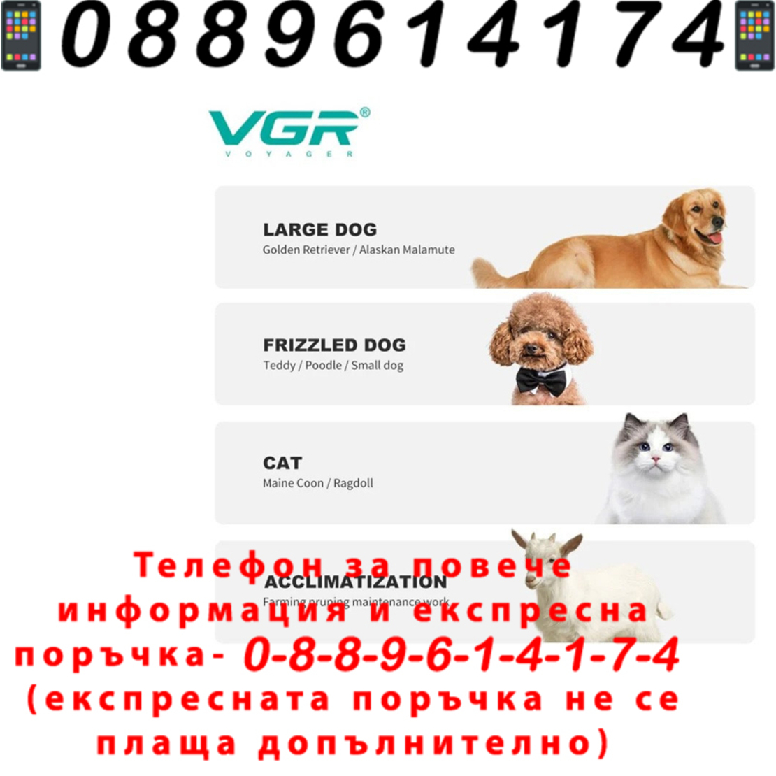 НЕМСКА VGR V-201 Професионална Машинка-Подстригване На Домашни Любимци