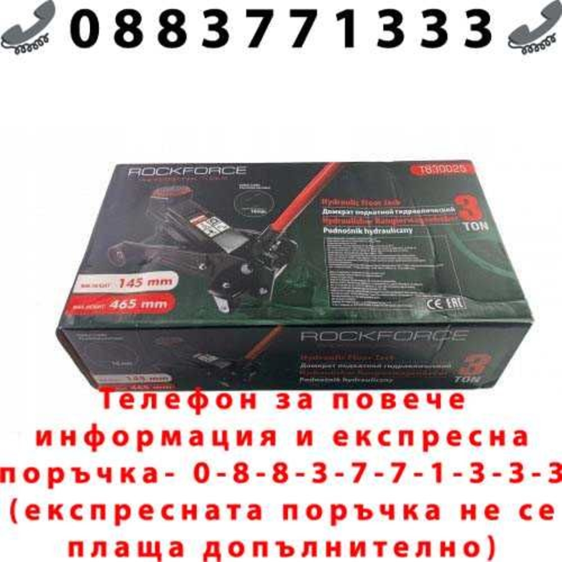 НЕМСКИ Крик Хидравличен Крокодил 3 тона 145мм-465мм Rockforc+ЛЕД ФЕНЕР