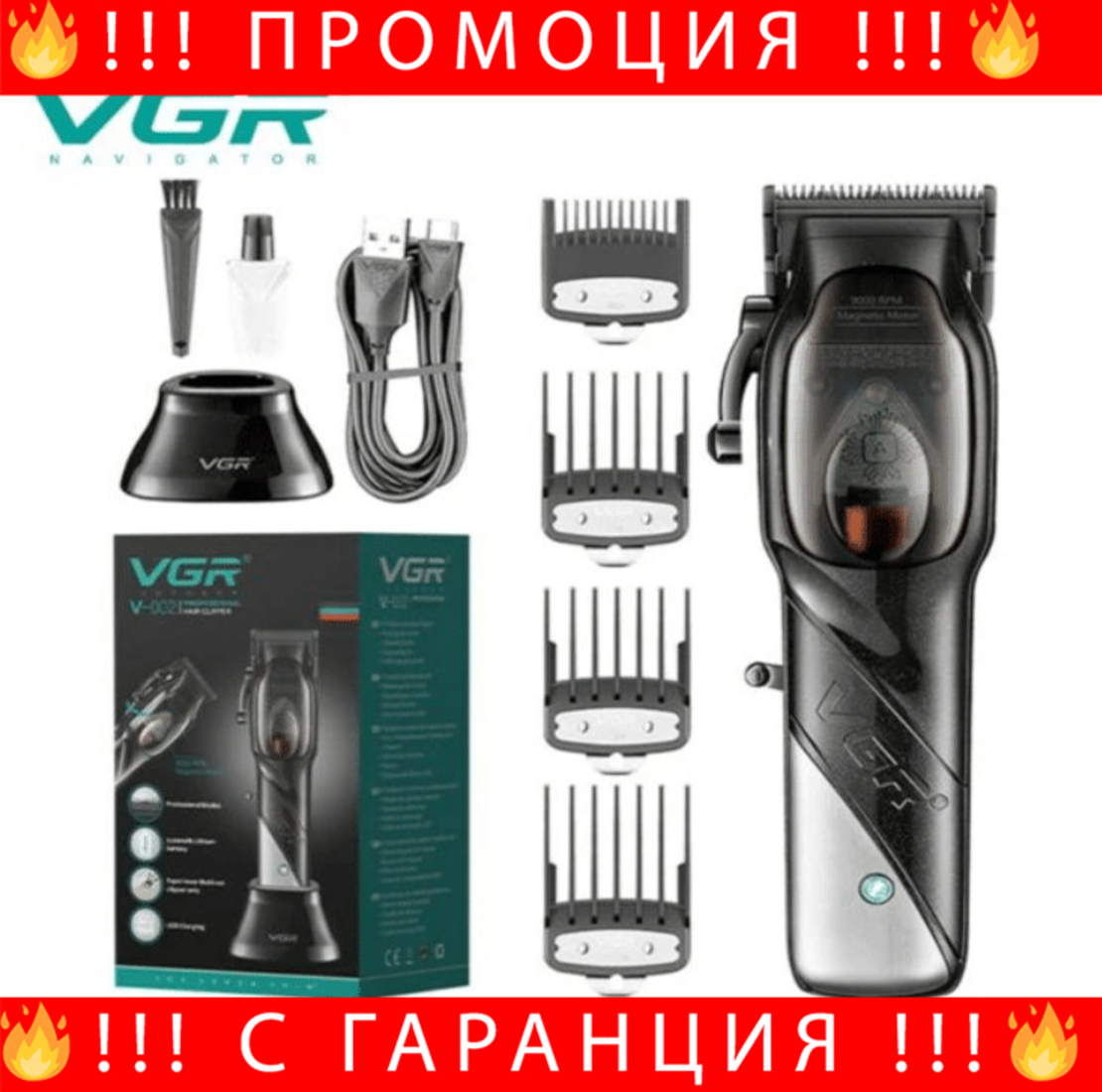 НЕМСКА Професионална Машинка За Подстригване VGR V-002