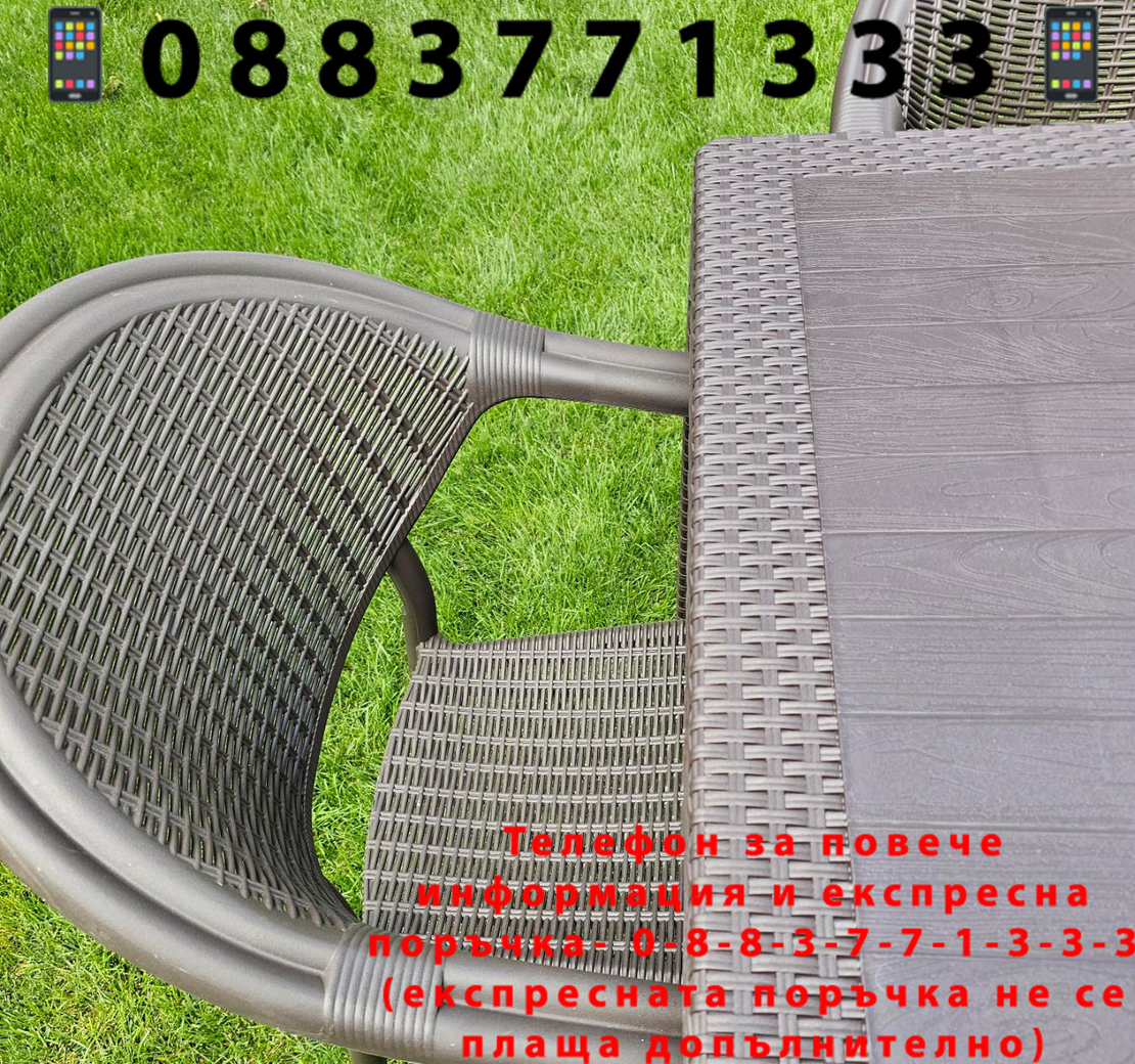 НЕМСКИ Градински Комплект - 90x90см и 4 Стола 5 Цвята НОВ + ЛЕД ФЕНЕР