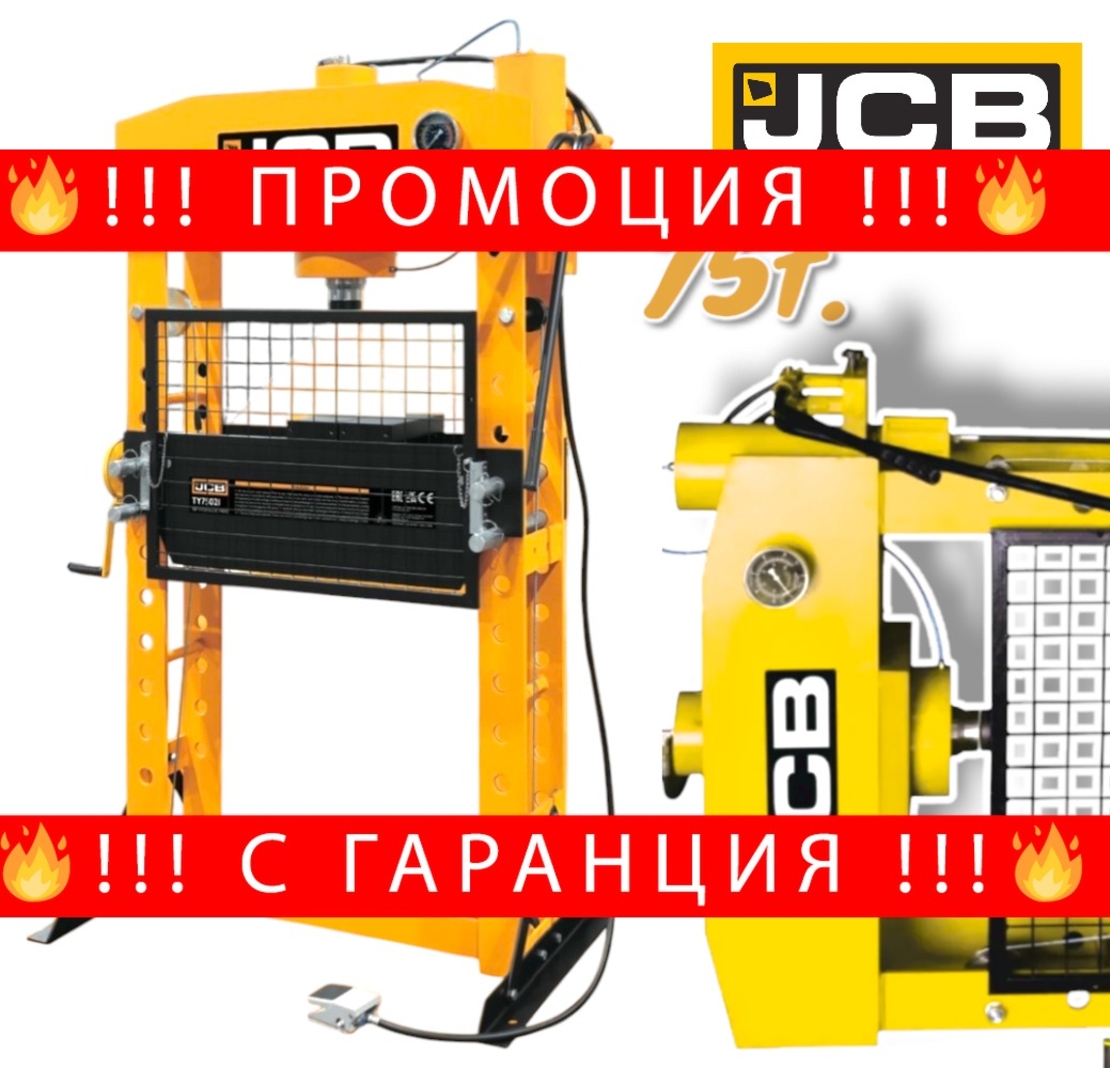 НЕМСКО Пневматично – Хидравлична Преса с Манометър 75 тона JCB , TY75021 + ЛЕД ФЕНЕР