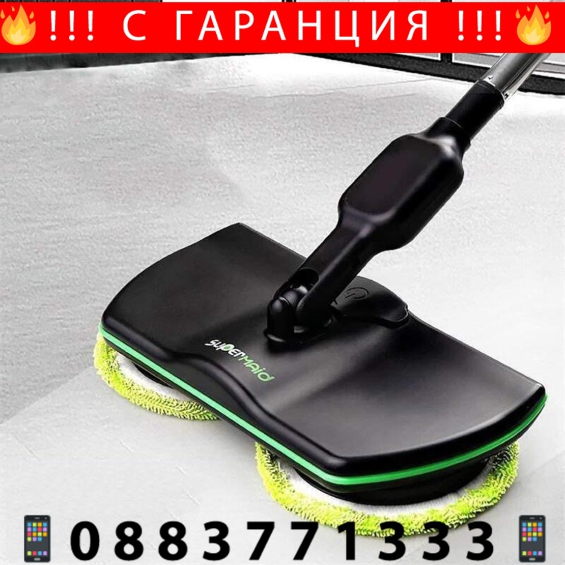 НЕМСКА ЕЛЕКТРИЧЕСКА ПОДОЧИСТАЧКА SUPER MAID + ЛЕД ФЕНЕР