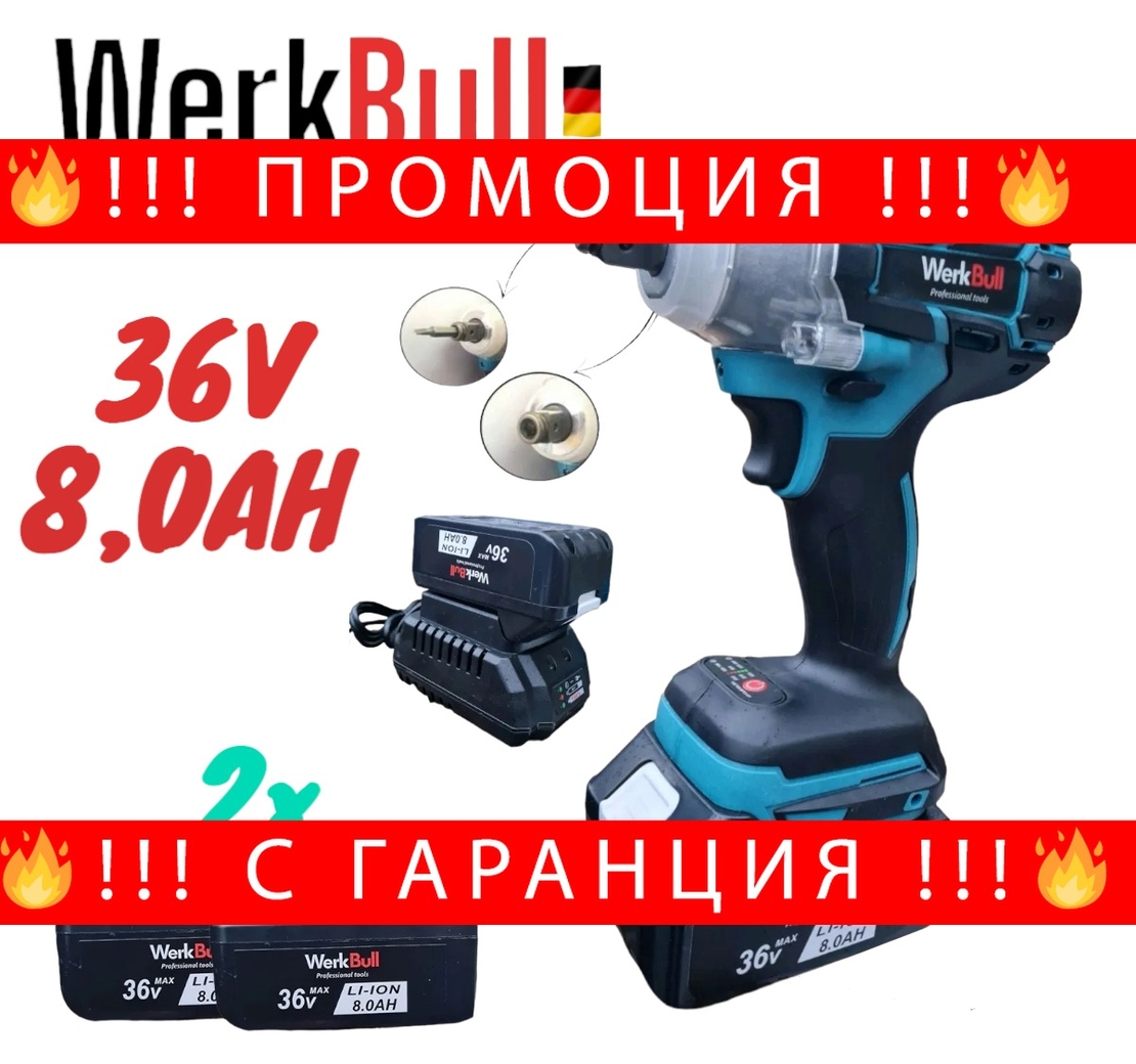 НЕМСКИ Акумулаторен Комбиниран Гайковерт Винтоверт 36V 8,0AH W.B Безжичен + ЛЕД ФЕНЕР