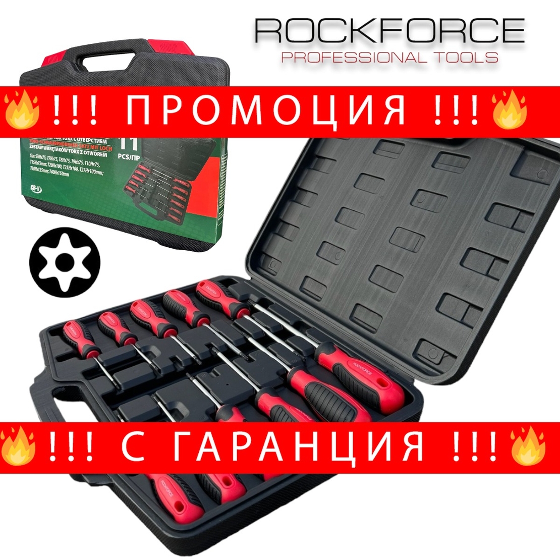 НЕМСКИ Отвертки ТОРКС Комплект 11 части ROCKFORCE + ЛЕД ФЕНЕР