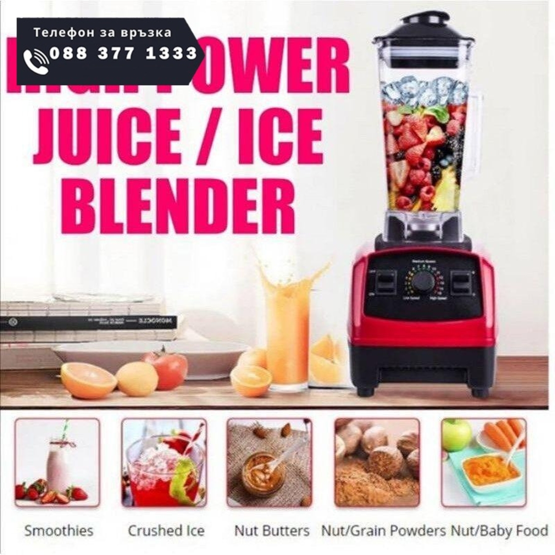 НЕМСКИ Професионален Блендер Silver Crest 3000W SC-7005 + ЛЕД ФЕНЕР