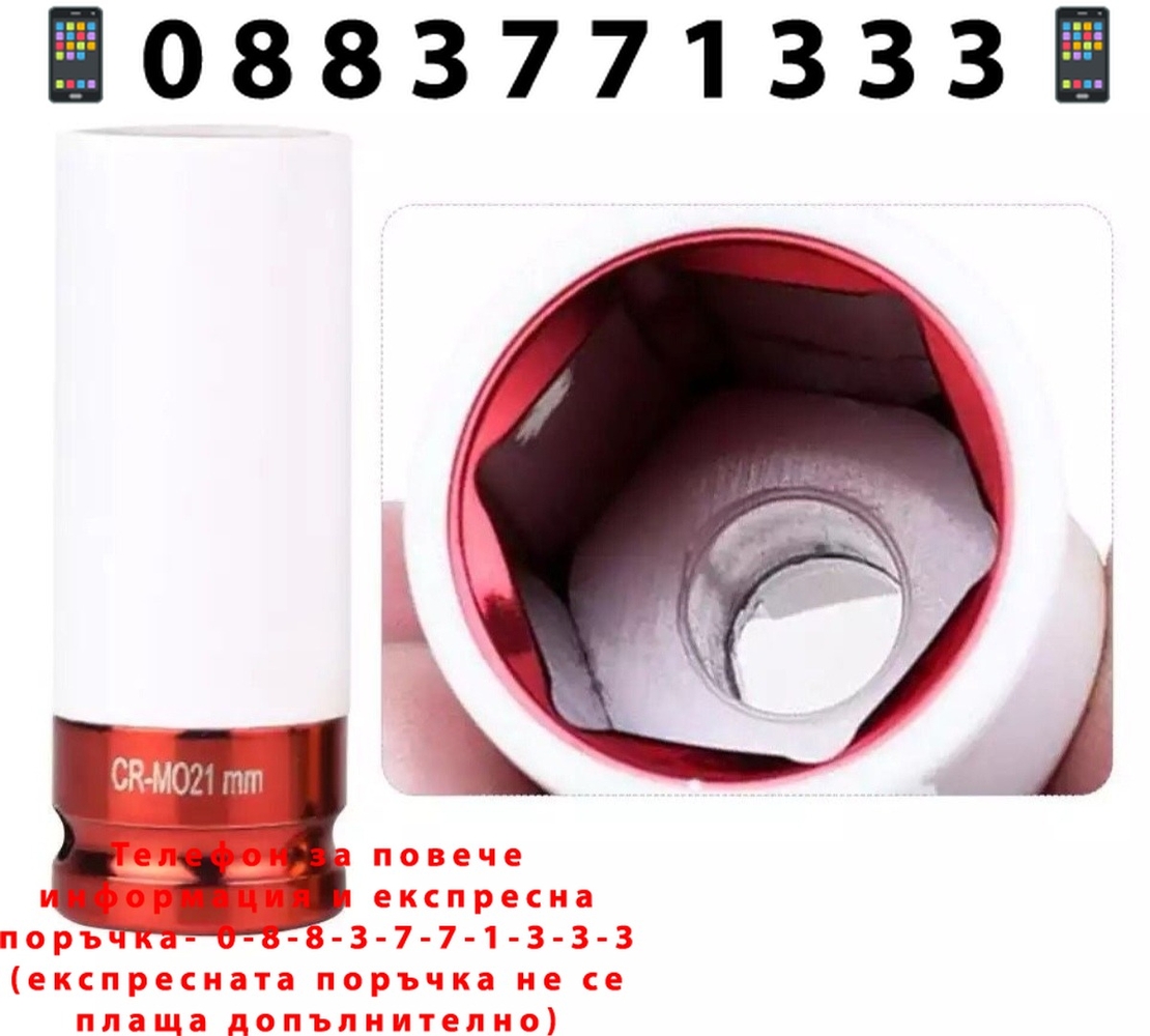 НЕМСКИ УДАРНИ ВЛОЖКИ 3 части 1/2″ 17мм 19мм 21мм KRAFTROYAL + ЛЕД ФЕНЕР