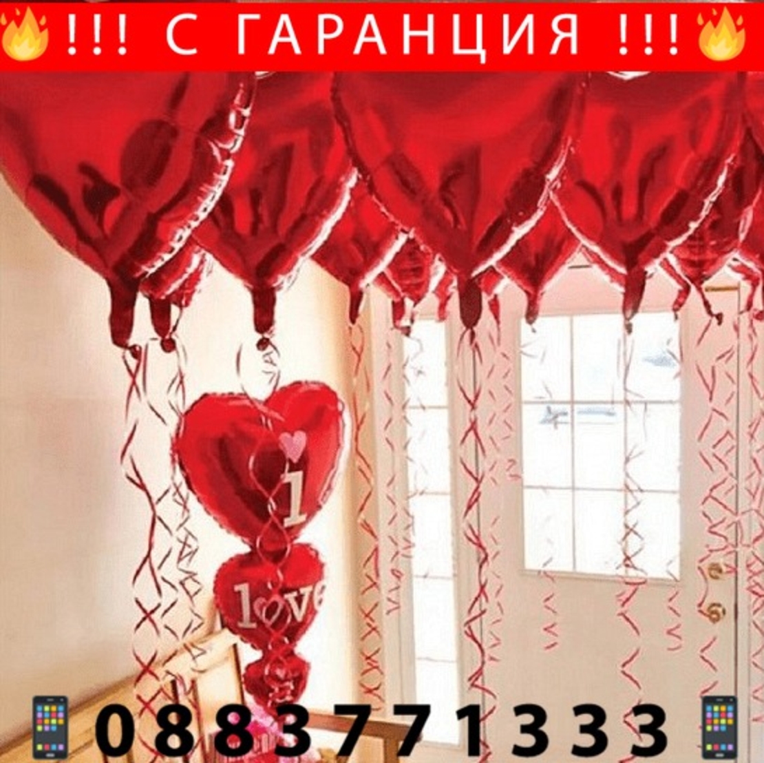 НЕМСКА Балони сърца + ЛЕД ФЕНЕР.