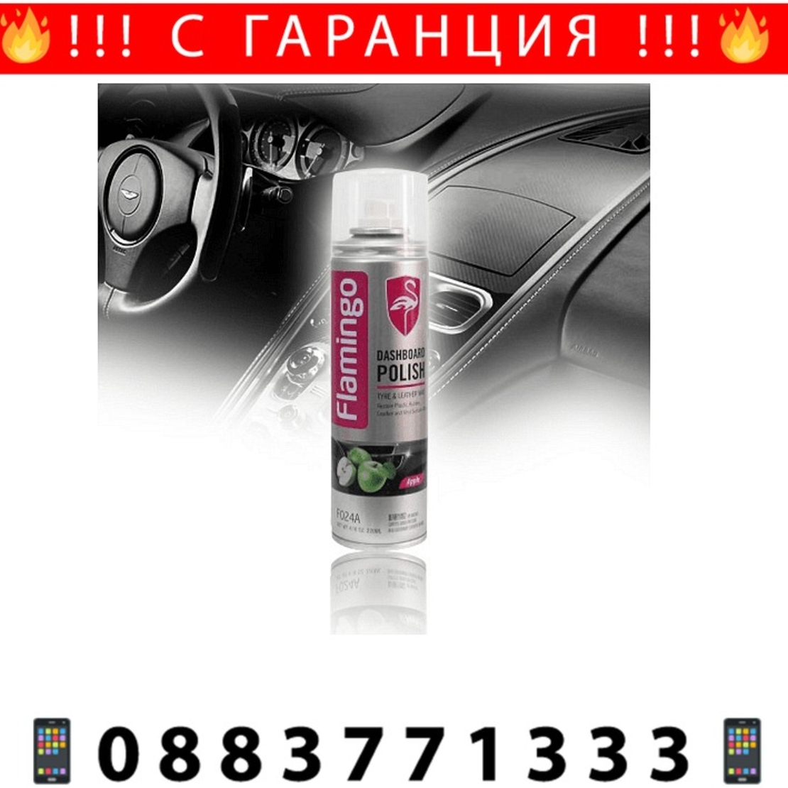 НЕМСКИ Спрей за почистване и полиране на табло, FLAMINGO, F024, 220 ml + ЛЕД ФЕНЕР