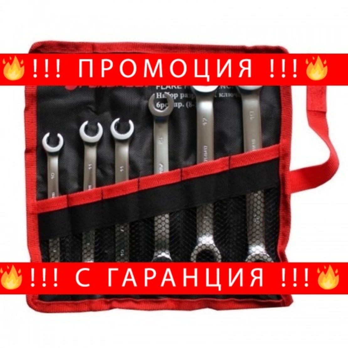 НЕМСКИ Срязани ключове Forsage за спирачни тръбички 8-19мм + ЛЕД ФЕНЕР