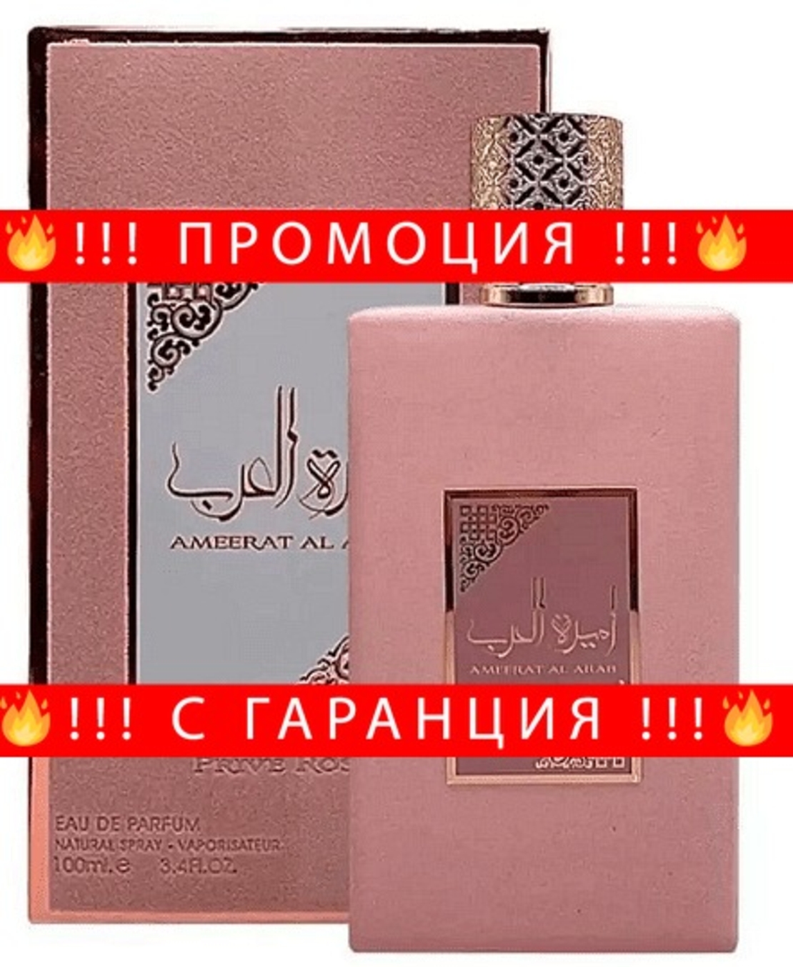 НЕМСКИ Дамски парфюм, Asdaaf Ameerat Al Arab Prive Rose EDP,  100 мл. + ЛЕД ФЕНЕР