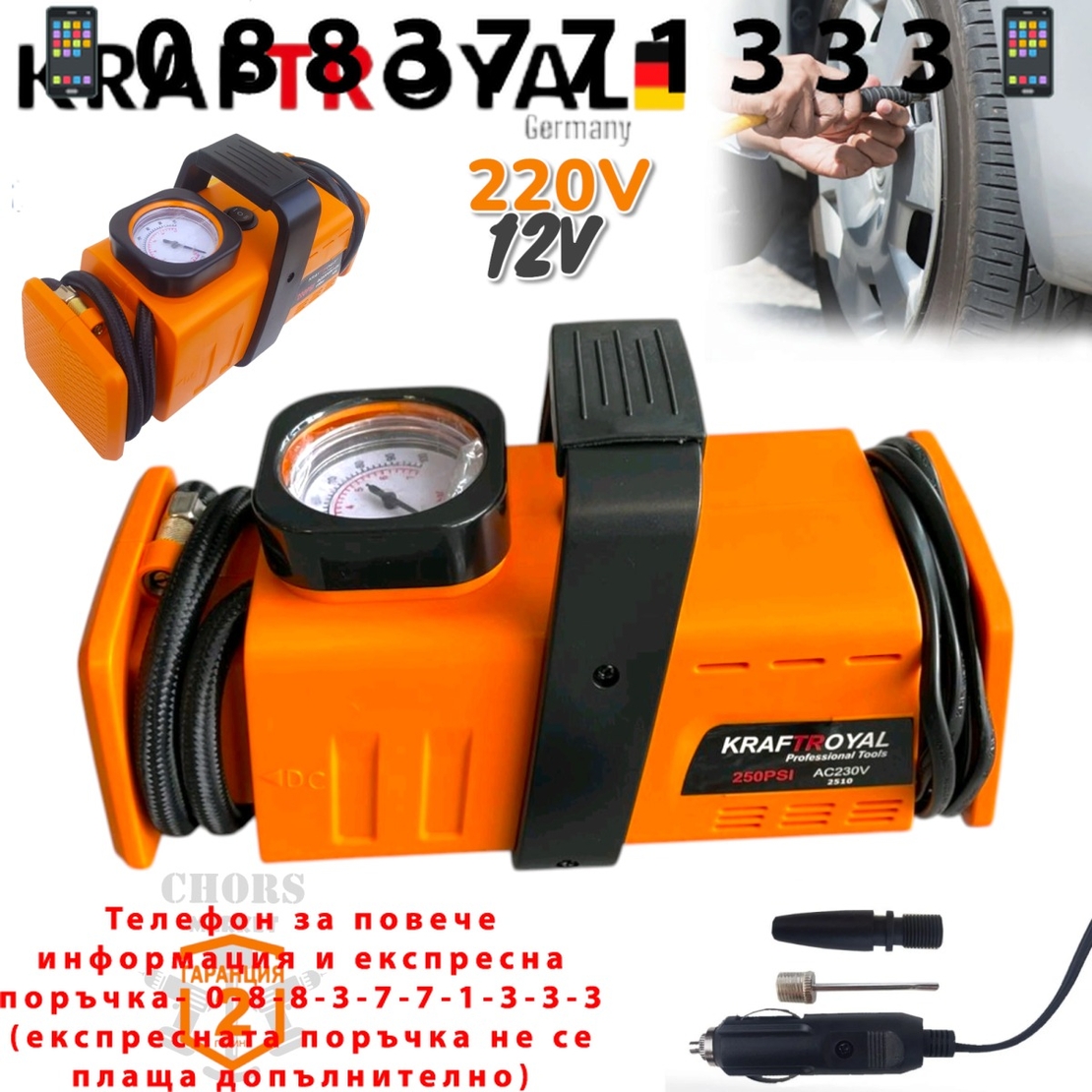 НЕМСКИ Компресор за Въздух Гуми KraftRoyal 7 Bar 220V и 12V Мощен Компресор за Налягане + ЛЕД ФЕНЕР