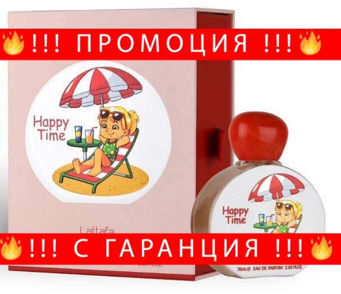 НЕМСКА Lattafa Pride Kids – Happy Time EDP 75ml за Деца + ЛЕД ФЕНЕР..
