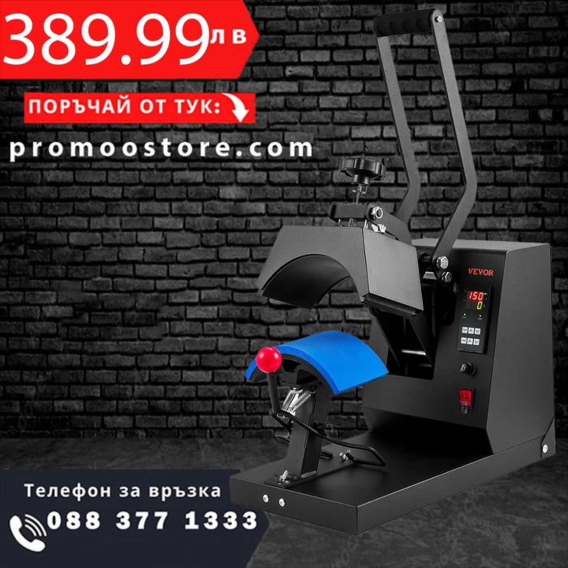 НЕМСКА Топлинна преса за шапки + ПОДАРЪК ЛЕД ФЕНЕР