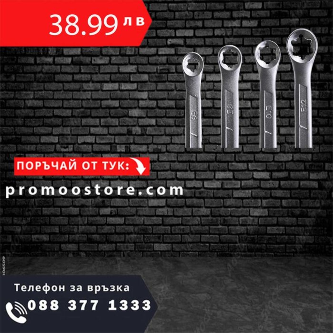 НЕМСКИ Ключове E-TORX блистер комплект 4 броя HAWEK + ЛЕД ФЕНЕР