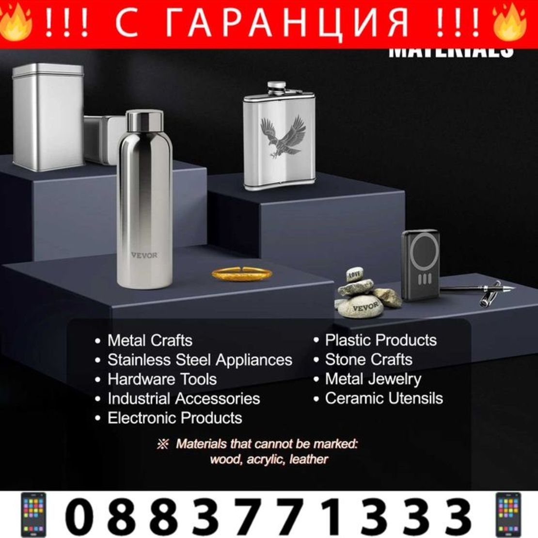 НЕМСКА Машина за лазерно маркиране + ПОДАРЪК ЛЕД ФЕНЕР