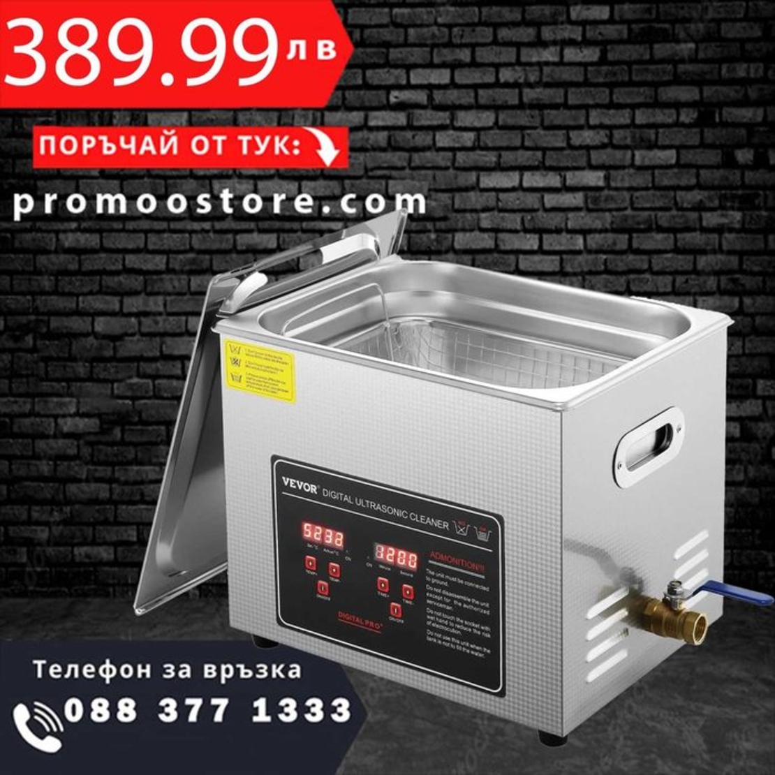 НЕМСКИ Професионален ултразвуков почистващ уред + ЛЕД ФЕНЕР