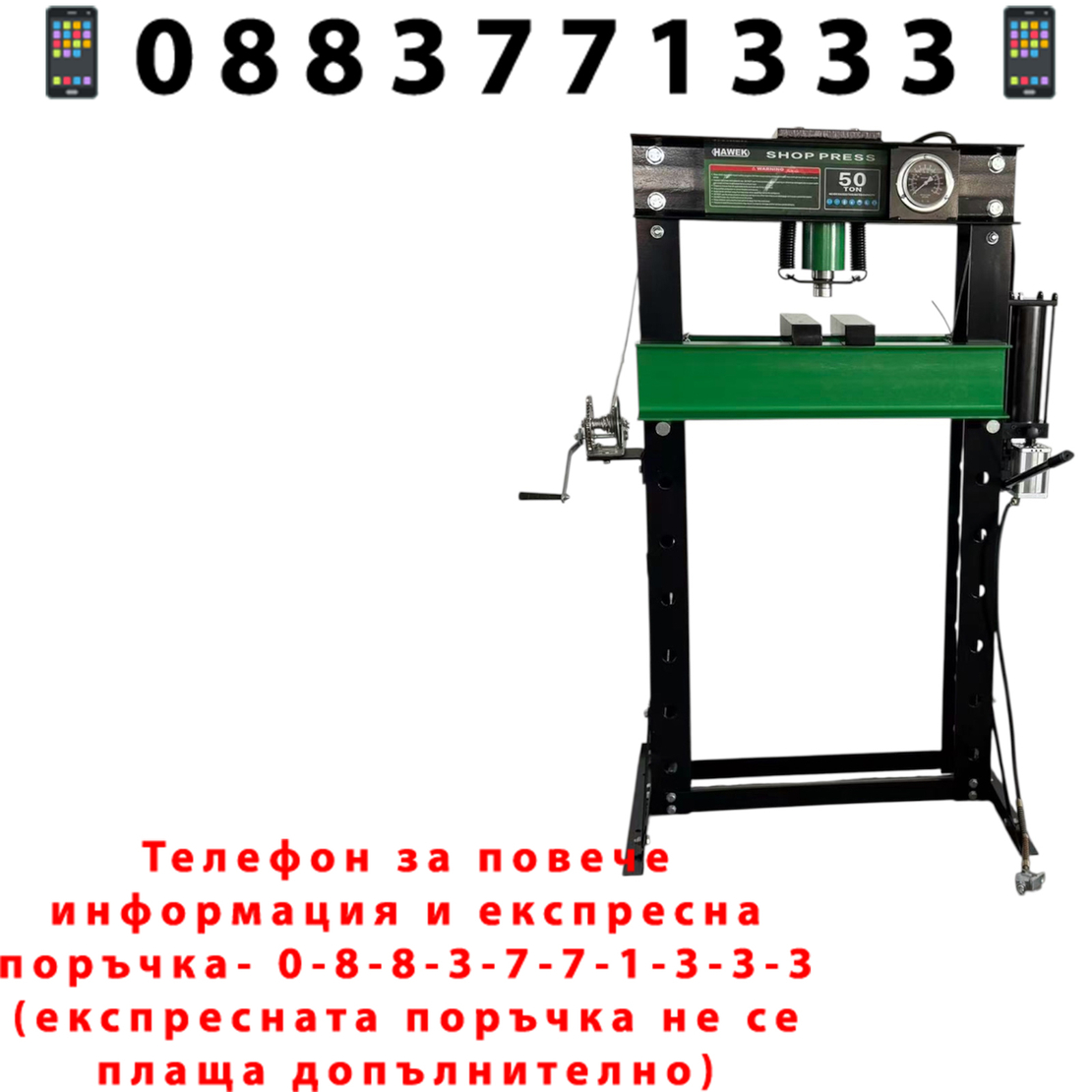 НЕМСКА Пневмо-хидравлична Преса 50 ТОНА HAWEK + ЛЕД ФЕНЕР