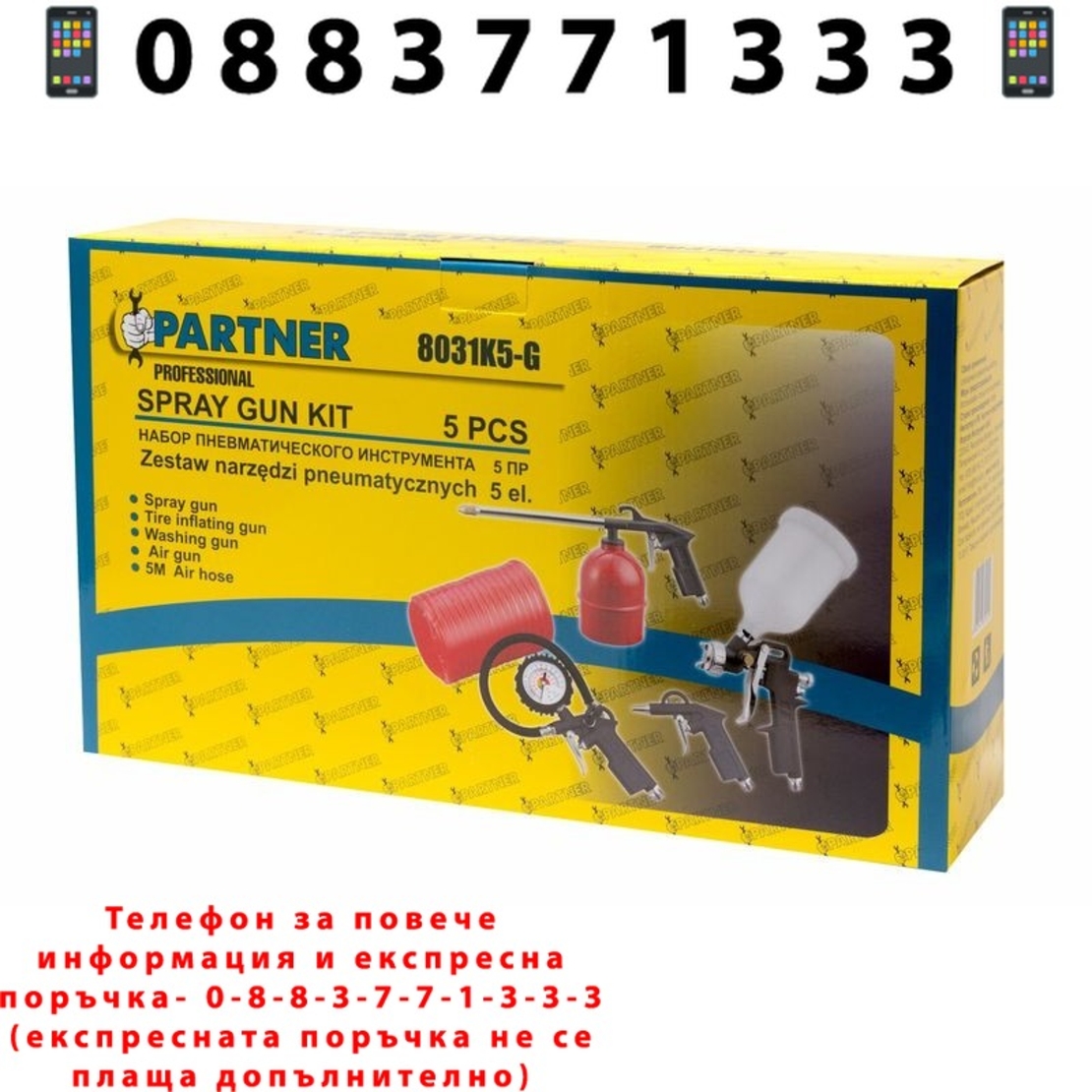 НЕМСКИ Комплект пневматични инструменти Partner , 5 части, С бързи връзки, Пистолет за боя с горно казанче + ЛЕД ФЕНЕР