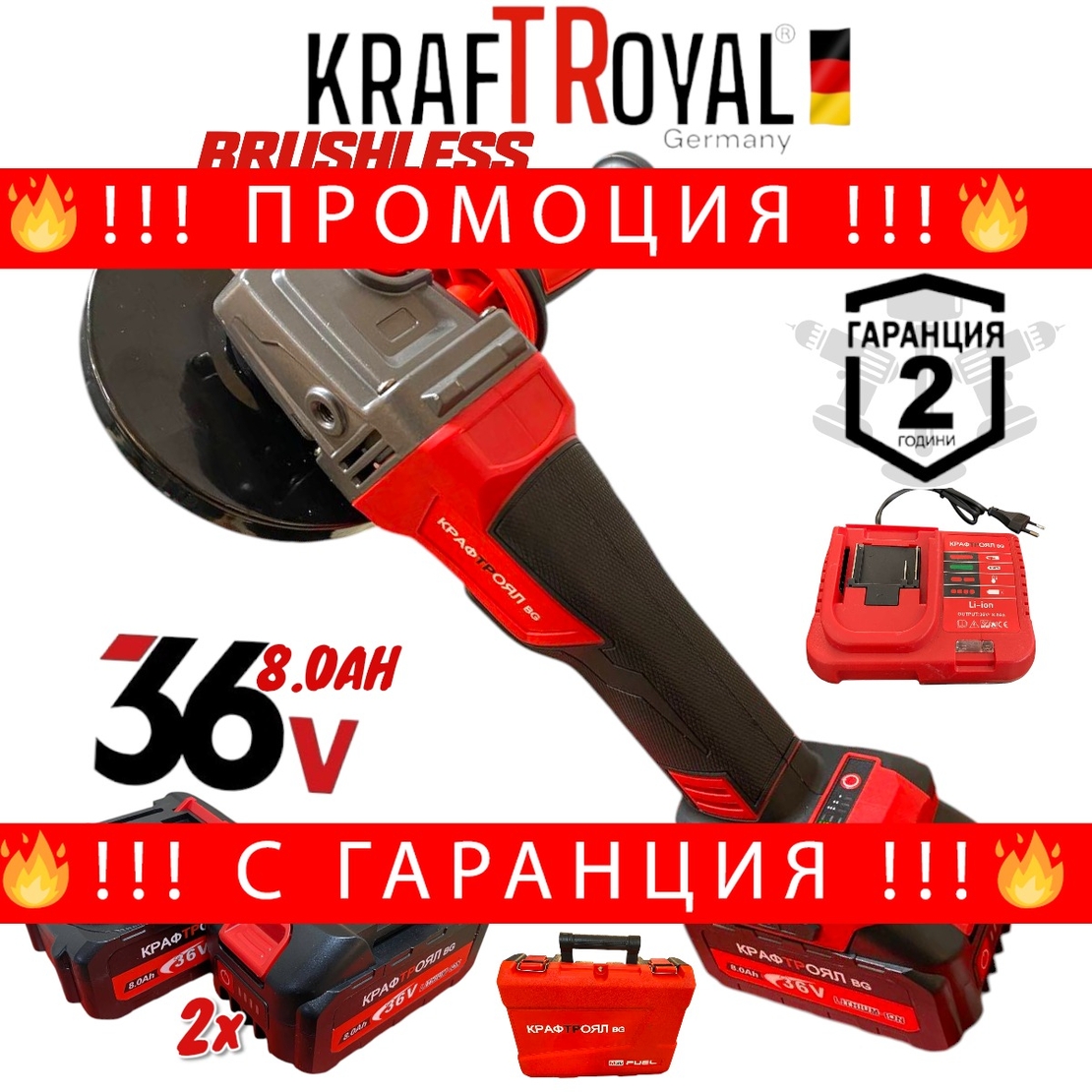 НЕМСКИ Акумулаторен Безчетков Ъглошлайф KRAFTROYAL 36V 8,0AH 2 батерии 125мм флекс шлайф 2025г. + ЛЕД ФЕНЕР