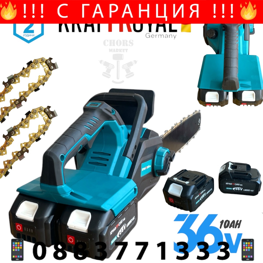НЕМСКА Акумулаторна Резачка за Дърва 40см KRAFT ROYAL 36V 10AH 2 батерии с индикатор на Батерия 2 вериги Верижен Трион Автоматично смазване на веригата + ЛЕД ФЕНЕР