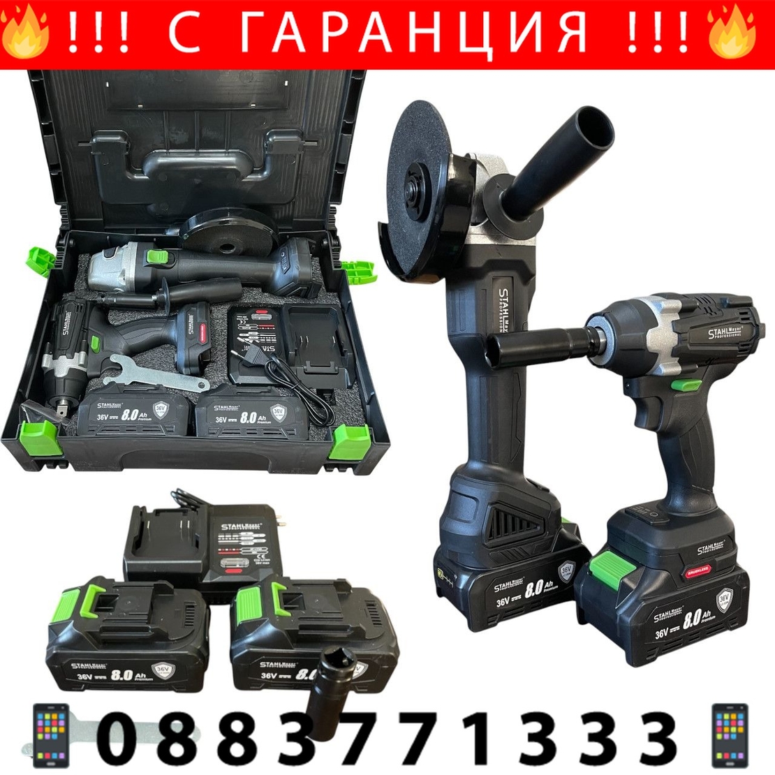 НЕМСКИ 2в1 Ударен Гайковерт и Ъглошлайф 125мм 36V 8.0A STAHLMAYER Акумулаторен Промо Комплект + ЛЕД ФЕНЕР