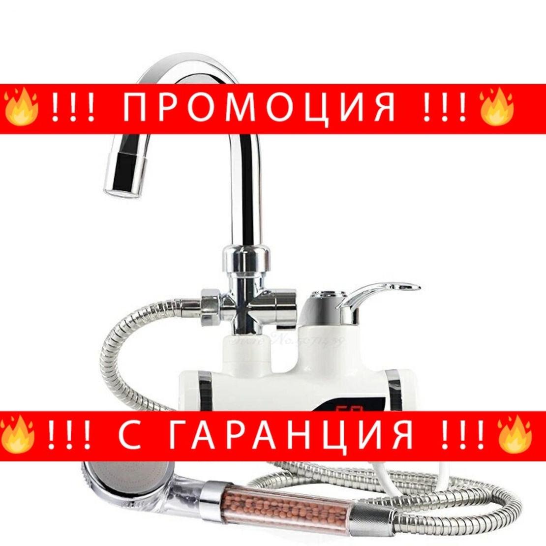 НЕМСКИ Нагревател за вода + Турмалинова Душ Слушалка 3000W + ЛЕД ФЕНЕР