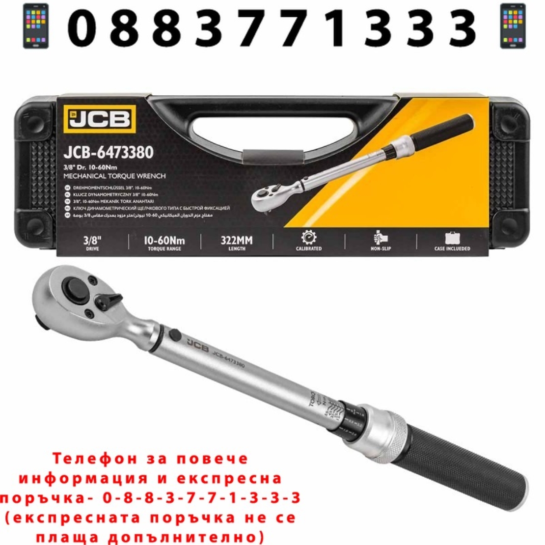НЕМСКИ Динамометричен Ключ JCB 1/2″ 1/4″ 3/4″ 3/8″ 1-25Nm 10-60Nm 20-120Nm 40-220Nm 60-330Nm 100-600Nm 200-800Nm 480-1500Nm + ЛЕД ФЕНЕР