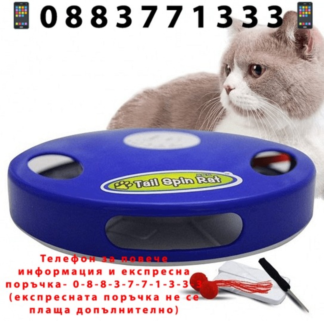 НЕМСКА Интерактивна играчка за котки “Хвани опашката на мишката“ + ЛЕД ФЕНЕР