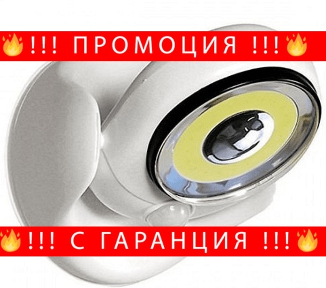 НЕМСКИ LED лампа с датчик зa движение, Работи на батерии + ЛЕД ФЕНЕР
