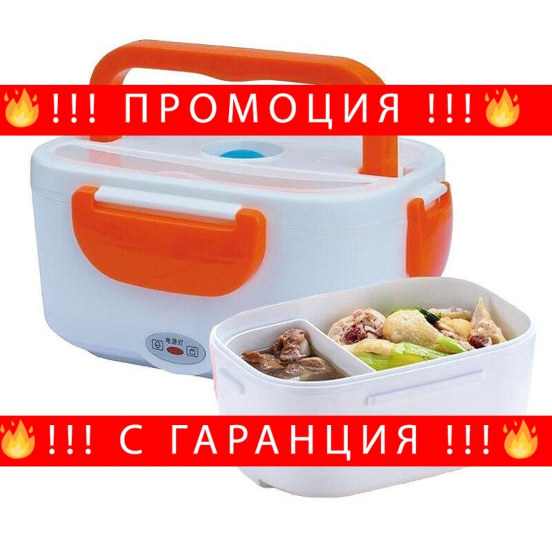 НЕМСКА Електрическа кутия за обяд Lunch Box + ЛЕД ФЕНЕР