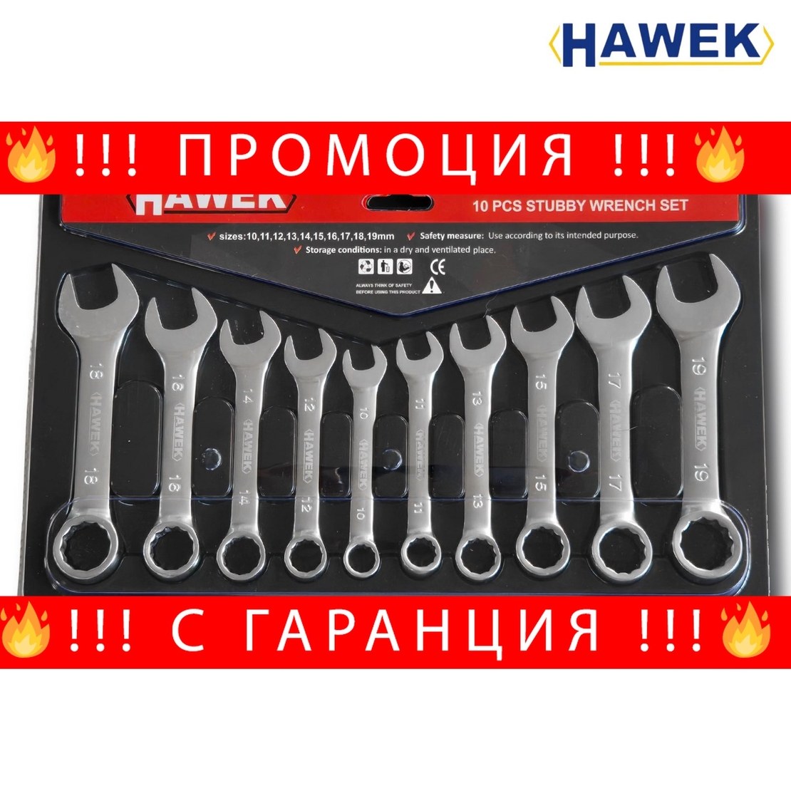 НЕМСКИ КОМПЛЕКТ КЪСИ ЗВЕЗДОГАЕЧНИ КЛЮЧОВЕ 10-19мм HAWEK + ЛЕД ФЕНЕР
