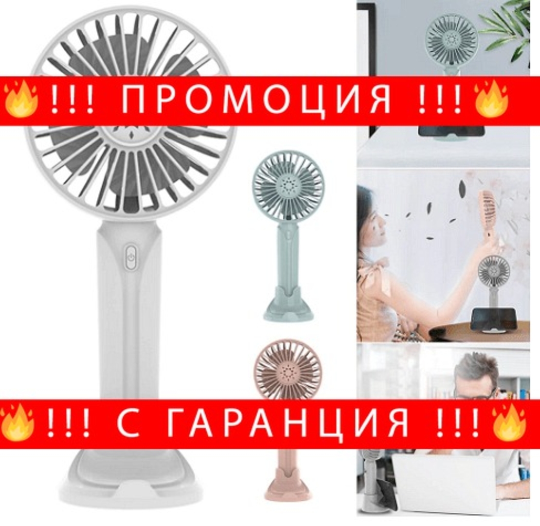 НЕМСКИ Преносим вентилатор с USB акумулаторна LED лампа + ЛЕД ФЕНЕР