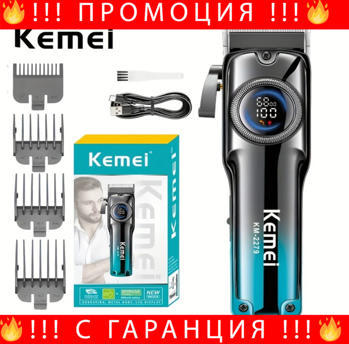 НЕМСКА Професионална Машинка За Подстригване Kemei KM-2279