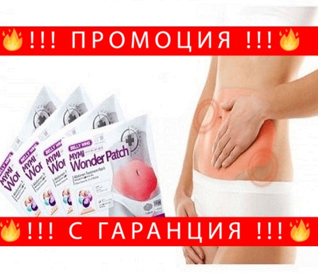 НЕМСКИ Лепенки за отслабване за корем и крака + ЛЕД ФЕНЕР