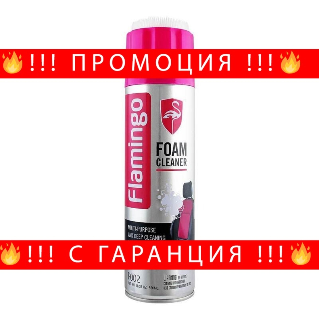 НЕМСКИ Активна Пяна за дълбоко почистване на повърхности 650мл Flamingo  F002 + ЛЕД ФЕНЕР