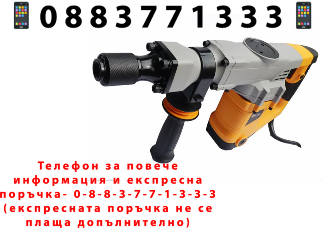 НЕМСКИ Електрически Къртач Werstil 1100w + Подарък ЛЕД ФЕНЕР