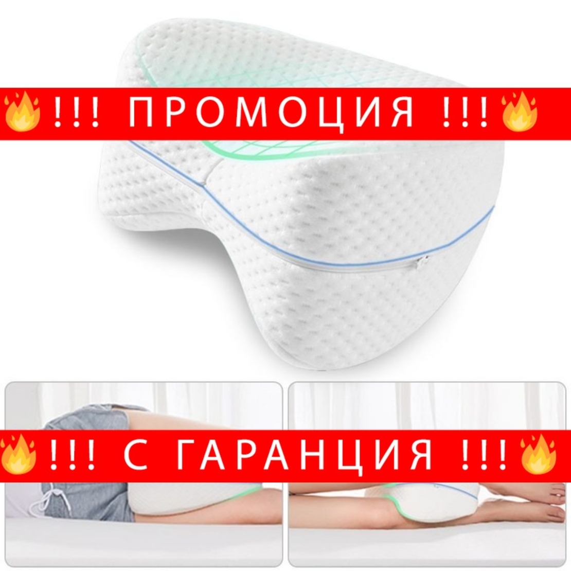 НЕМСКА Възглавница за крака Leg Pillow мемори пяна + ЛЕД ФЕНЕР