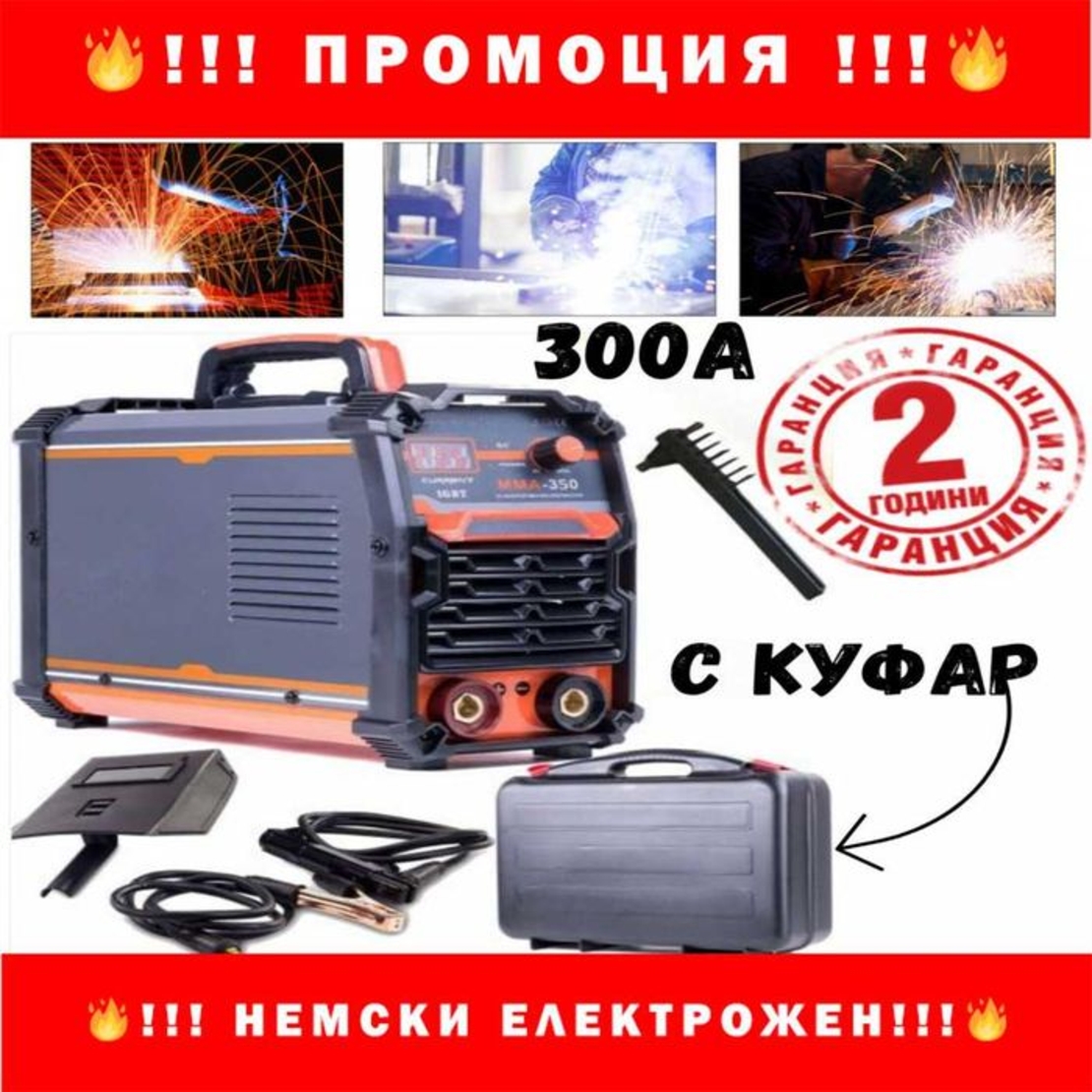 НЕМСКИ Инверторен електрожен 300А с куфар + ЛЕД ФЕНЕР