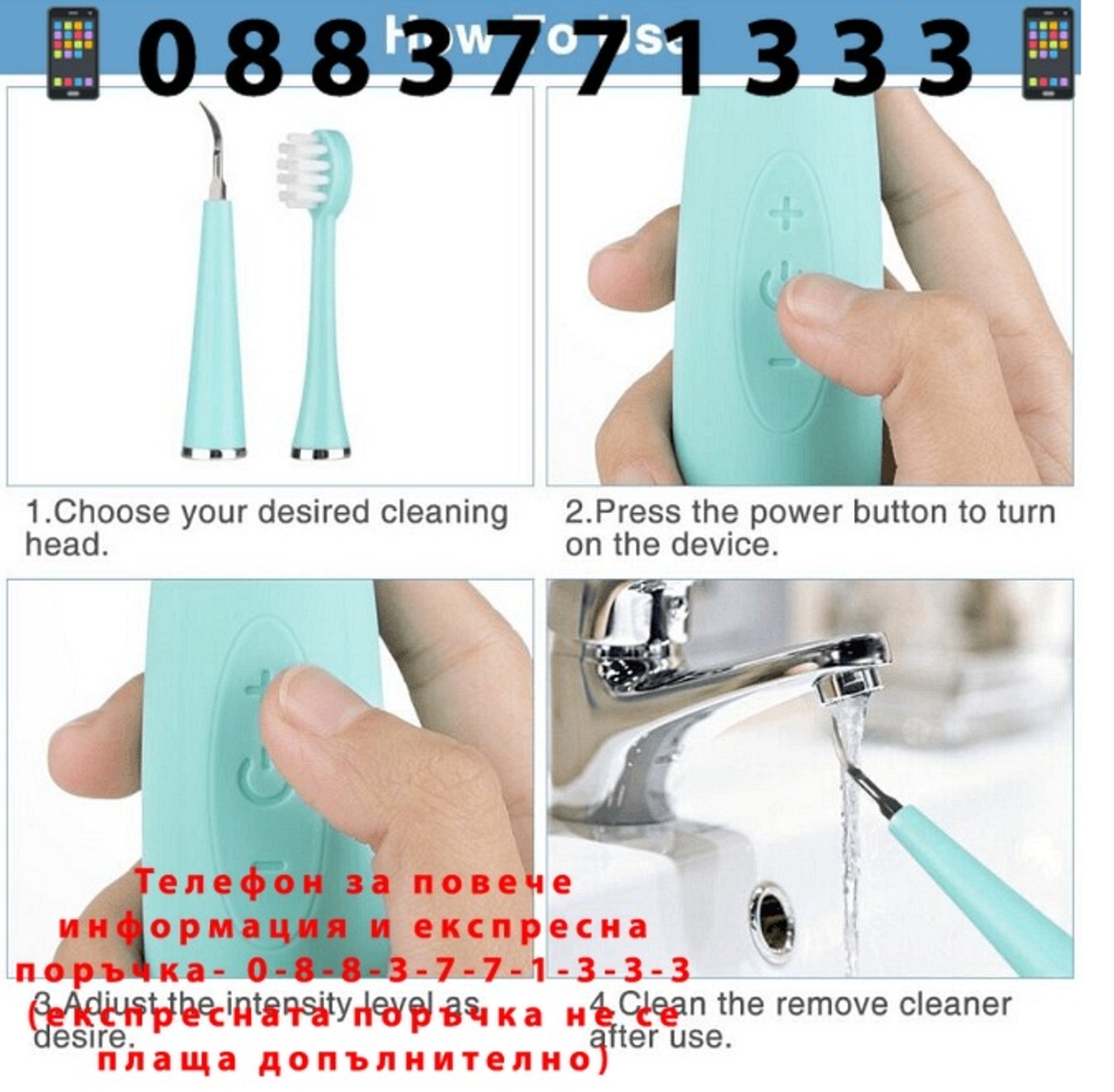 НЕМСКИ Ултразвуков уред за почистване на зъби, Душ за уста, 2 в 1 + ЛЕД ФЕНЕР