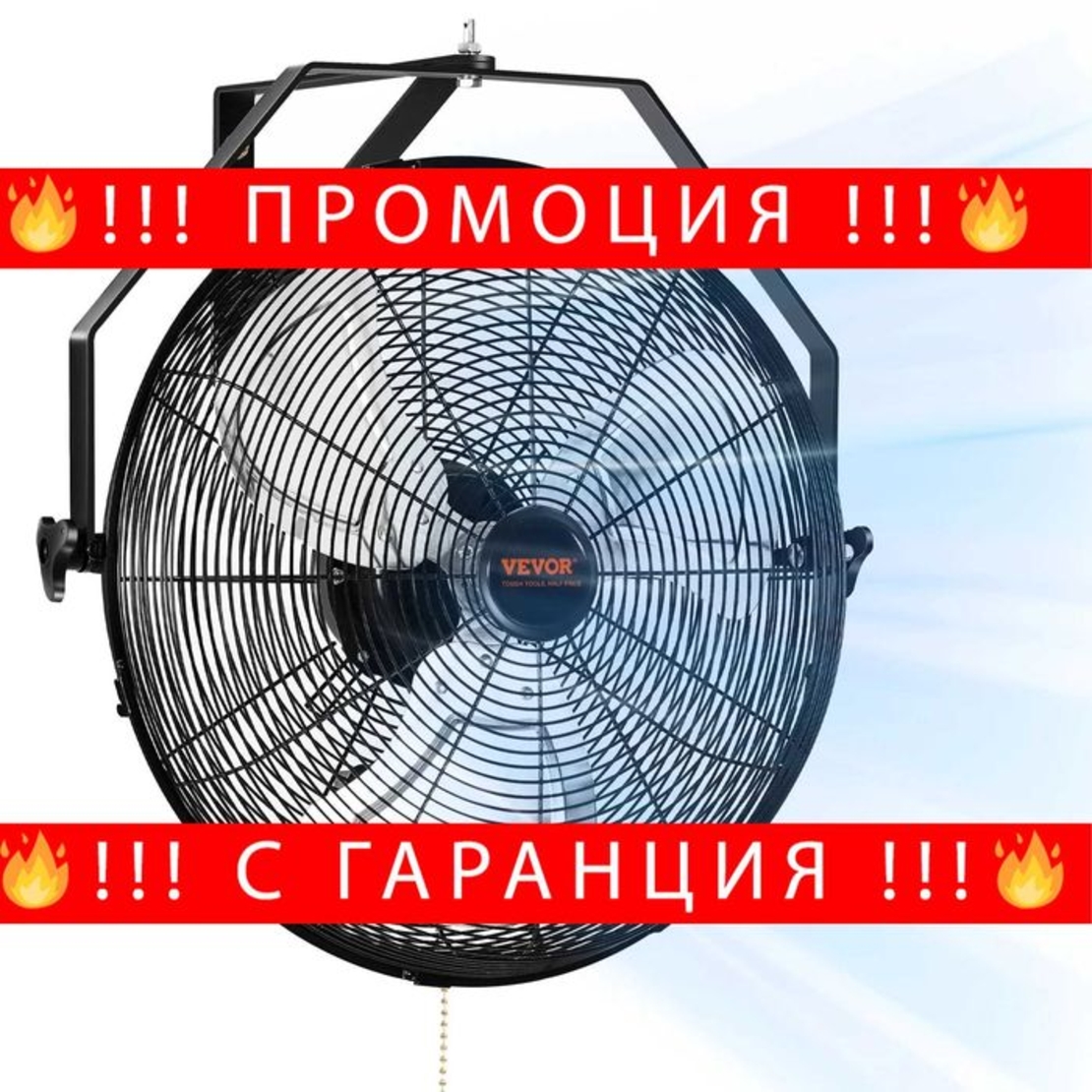 НЕМСКИ Професионален стенен вентилатор за заведения + ЛЕД ФЕНЕР