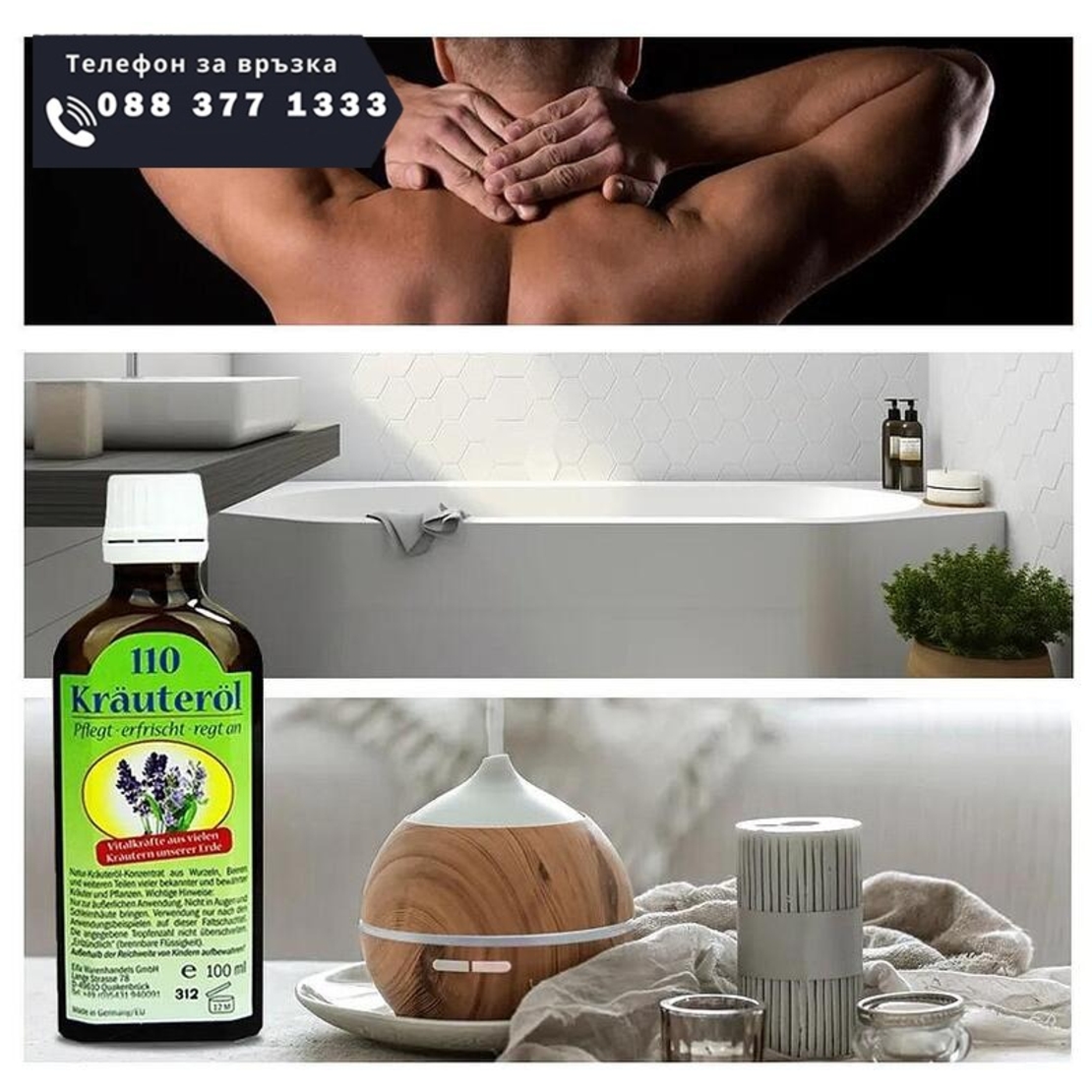 НЕМСКО Масажното масло от 110 билки Krauterol Germany + ЛЕД ФЕНЕР
