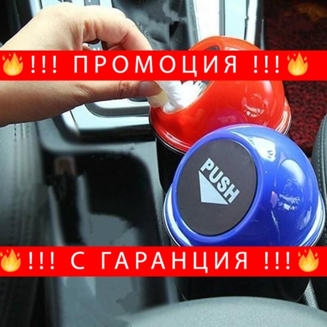 НЕМСКИ Мини кош за отпадъци за кола + ЛЕД ФЕНЕР